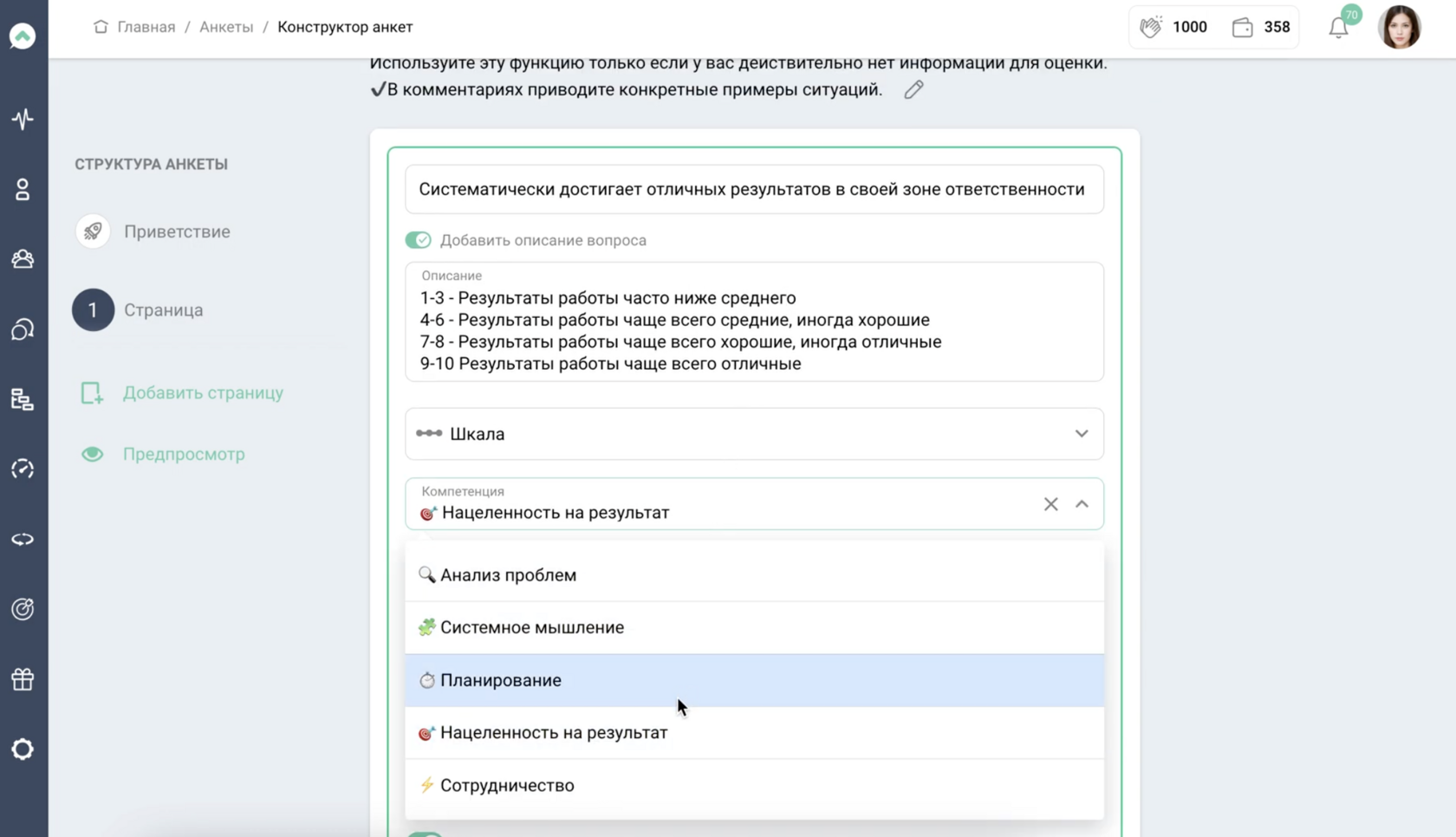 Готовый список компетенций в Appraise