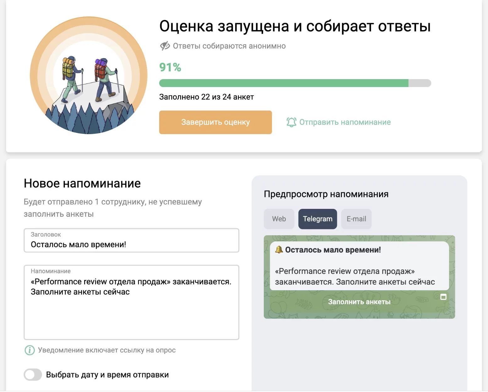 Appraise позволяет отправлять уведомления на почту и в мессенджеры