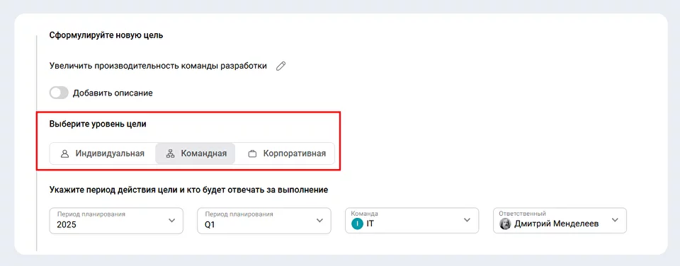 В Appraise можно создавать командные, корпоративные и индивидуальные цели сотрудника
