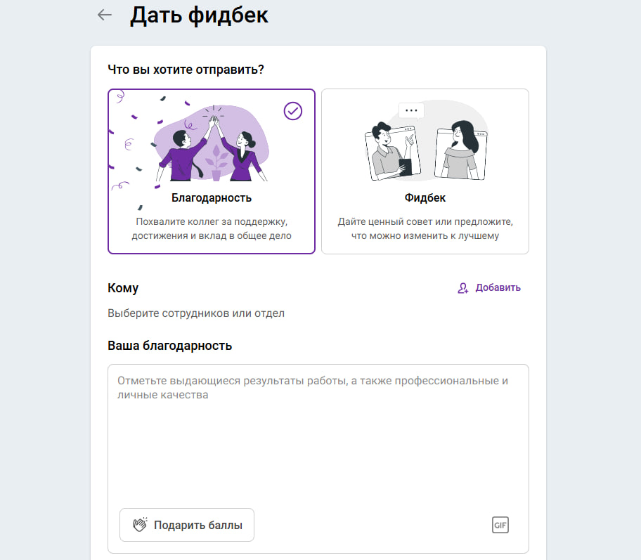 С помощью Appraise удобно давать обратную связь сотрудникам или отделам