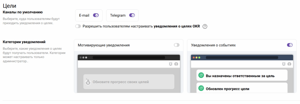 В Appraise можно настроить уведомления о выполнении целей на почту или в мессенджерах