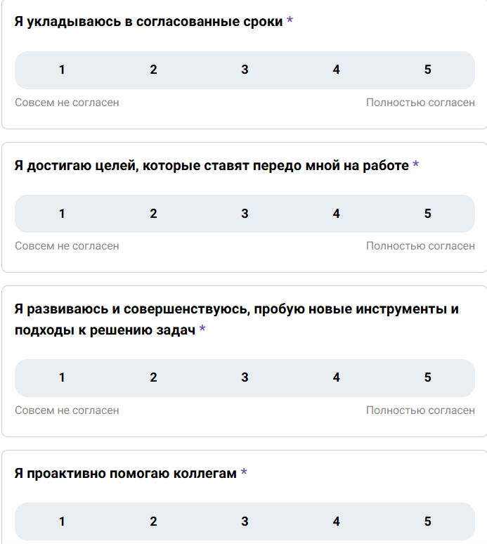 Анкета для самооценки на платформе Appraise