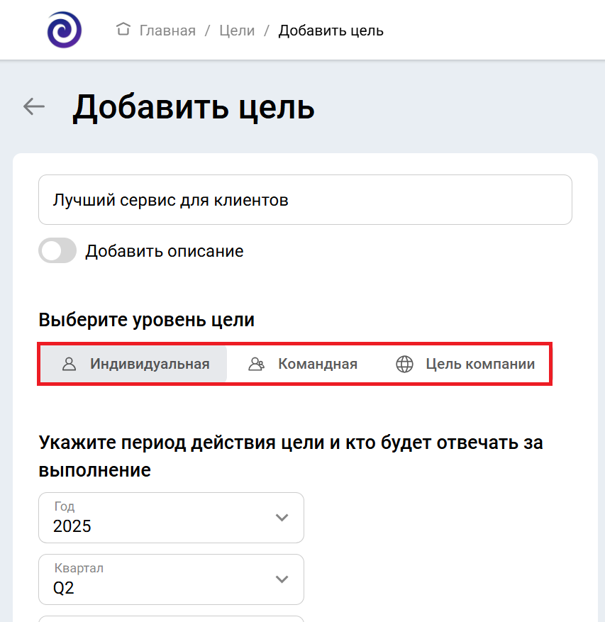 В Appraise можно ставить на цели на команду, всю компанию или отдельного сотрудника