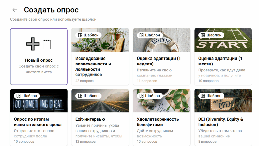 В Appraise удобно проводить опросы для отслеживания эффективности онбординга
