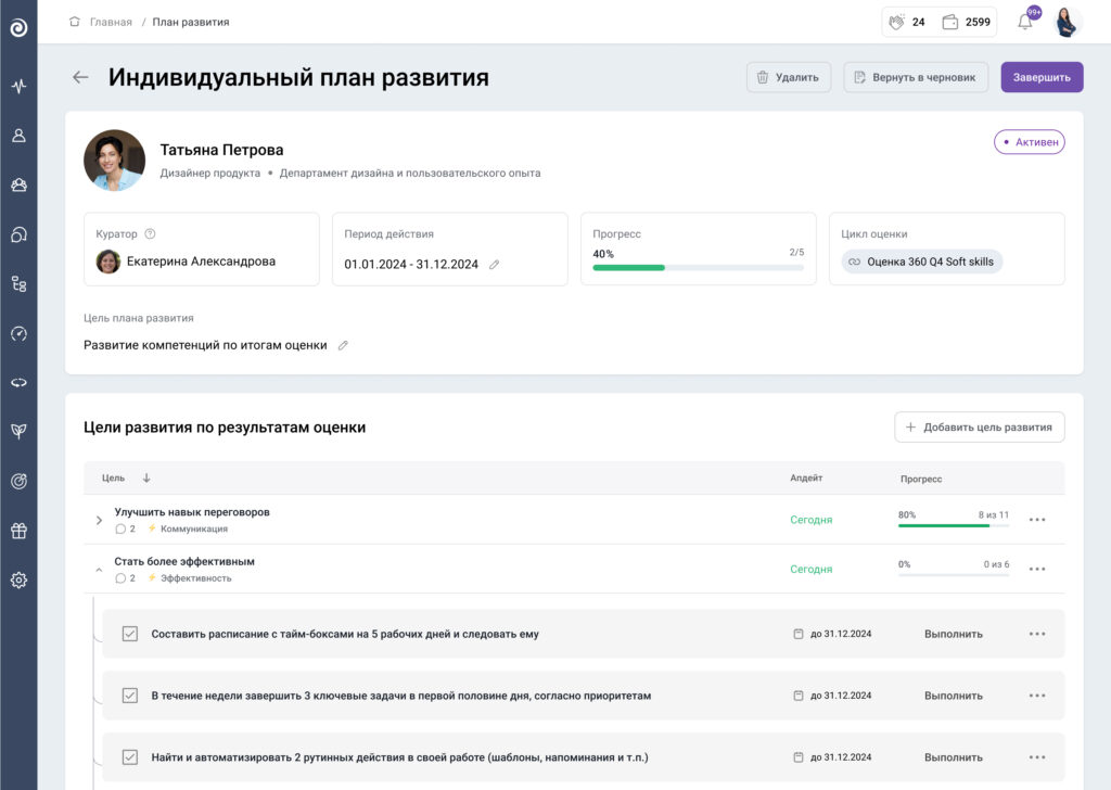 Индивидуальный план развития по итогу оценки в Appraise