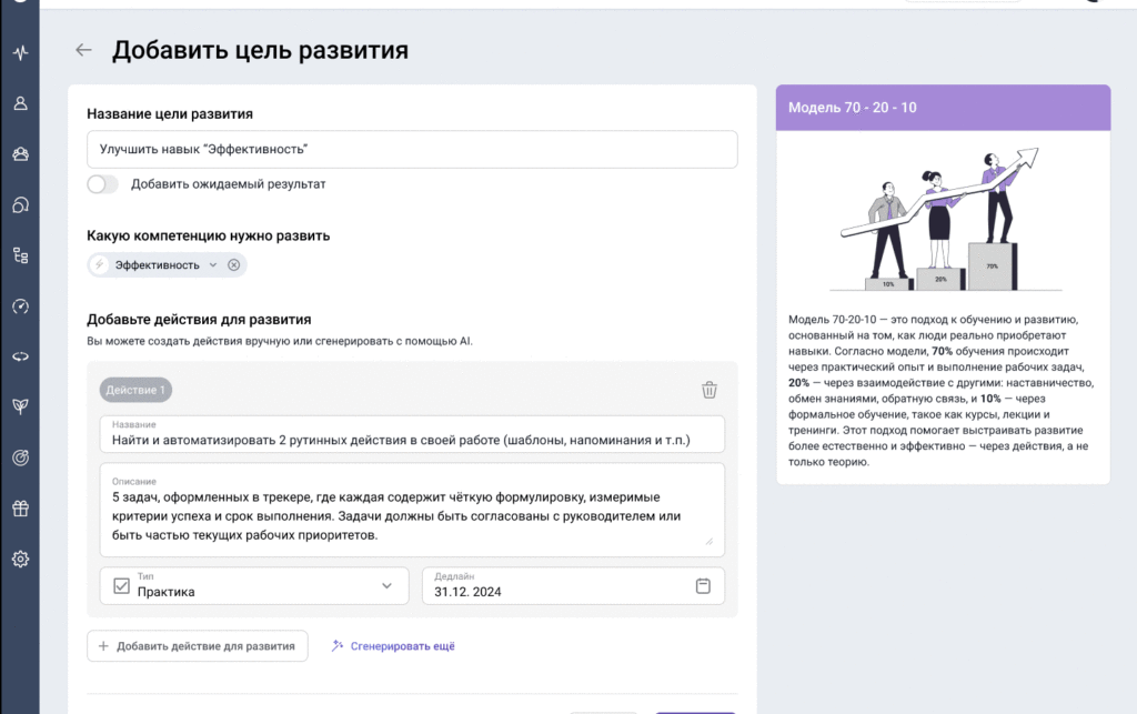 В Appraise AI автоматически генерирует план развития