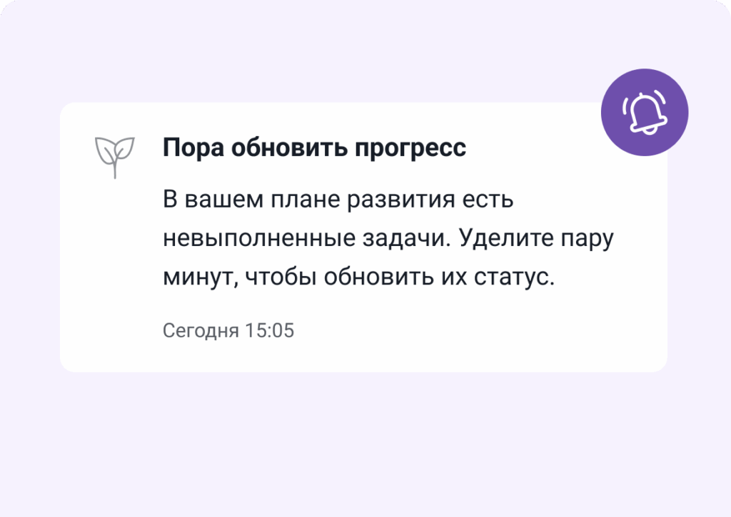 Appraise вовремя напомнит сотруднику о прохождении плана