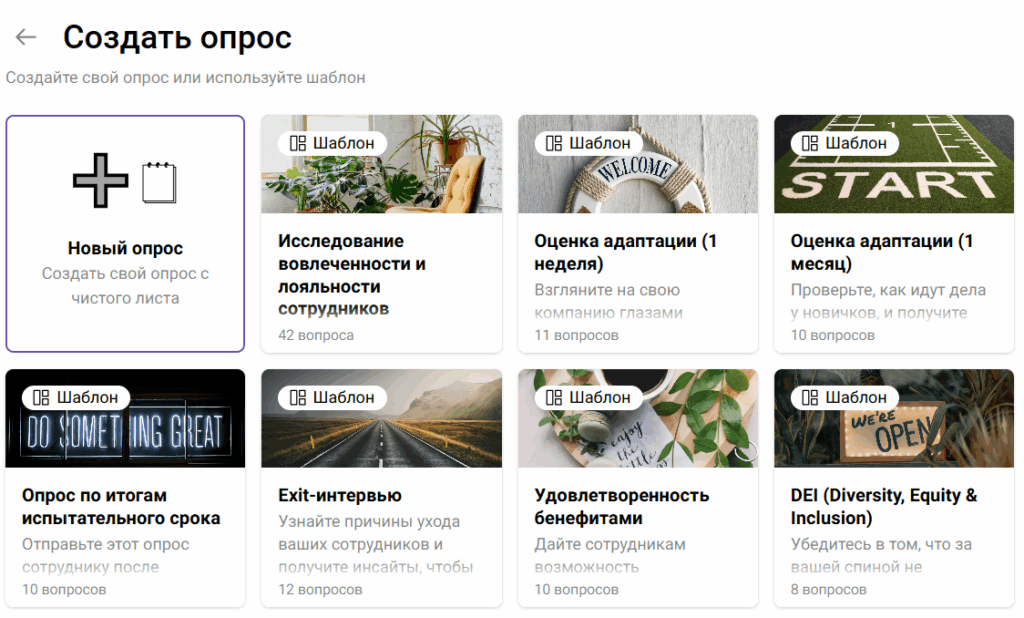 В Appraise можно выбрать десятки готовых шаблонов опросов или создать свой в удобном конструкторе