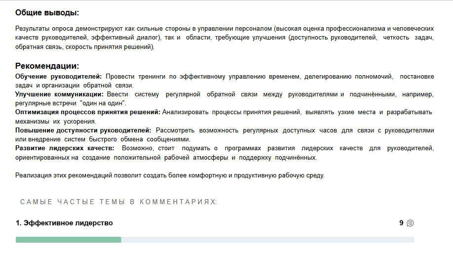 Отчет Appraise формируется автоматически — с выводами и рекомендациями