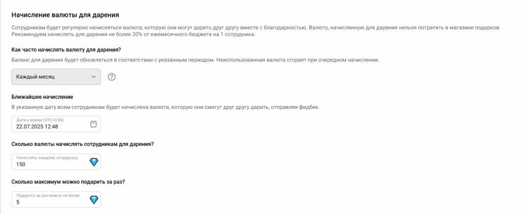 В Appraise можно также начислять валюту за дарение между коллегами