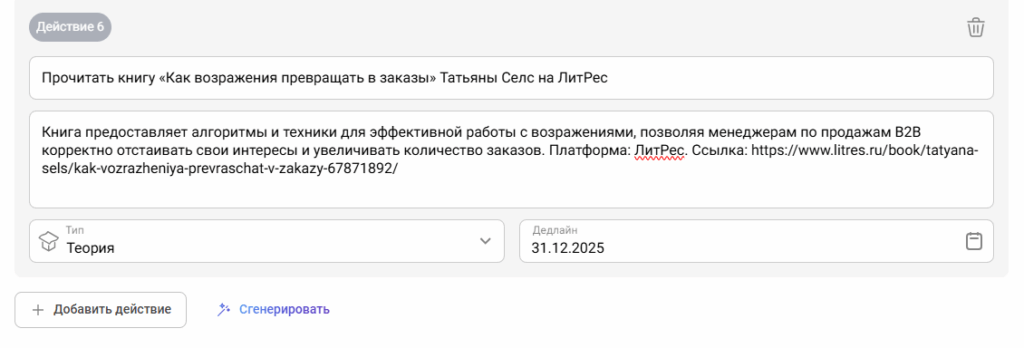Развивающие действия в Appraise формируются сразу с ссылками на материалы
