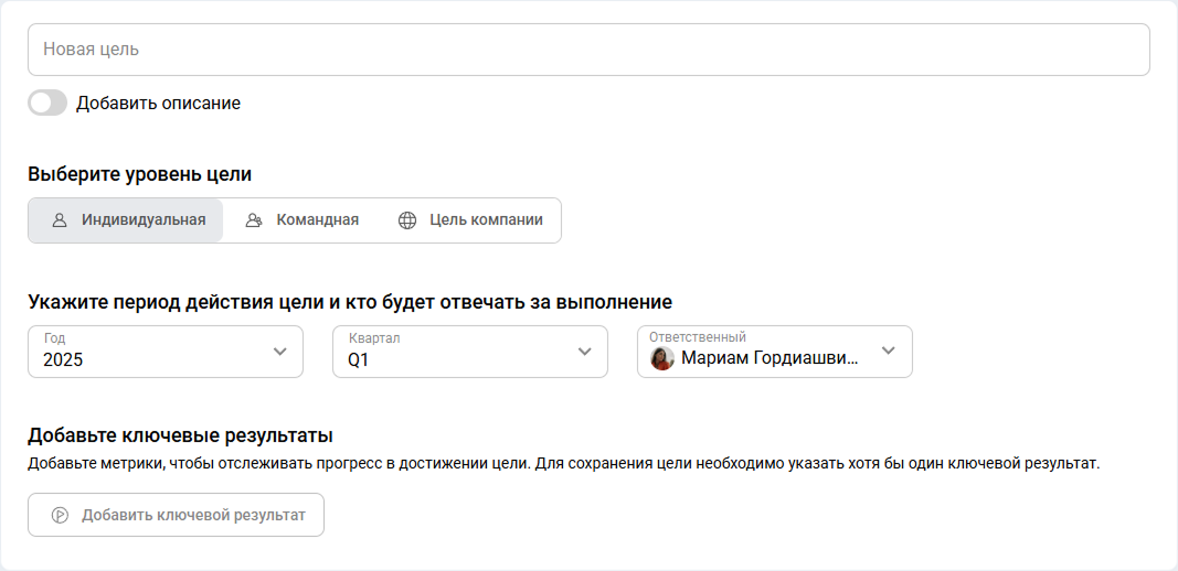 Пример интерфейса целей OKR Appraise