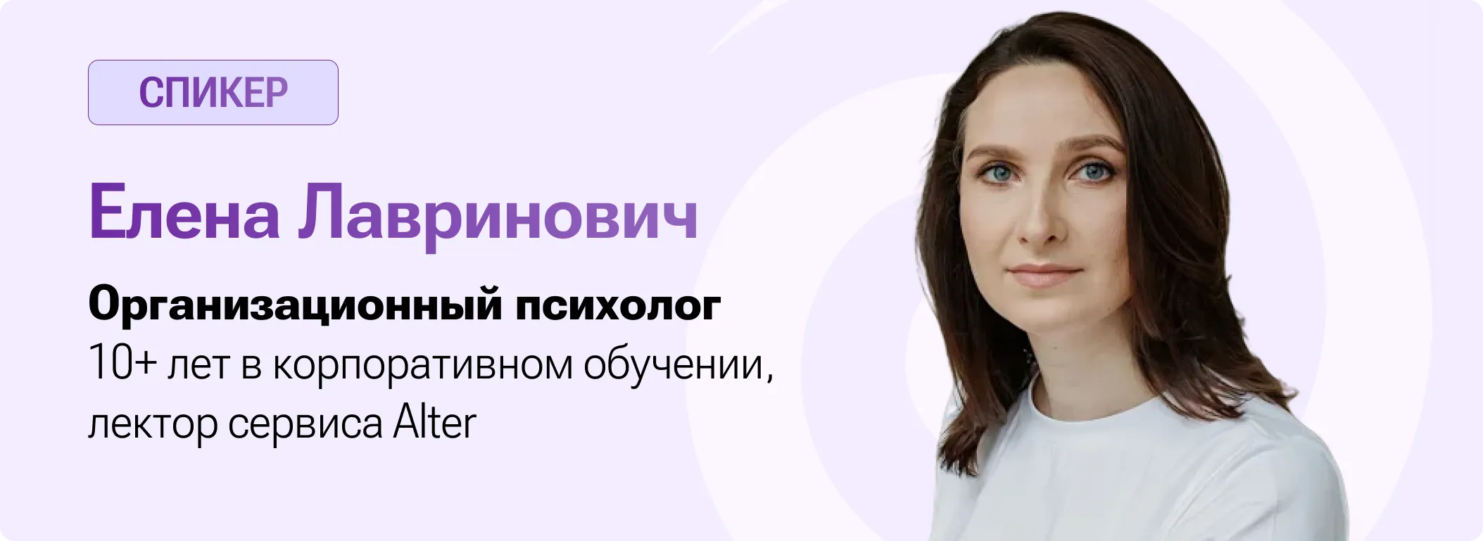 Елена Лавринович