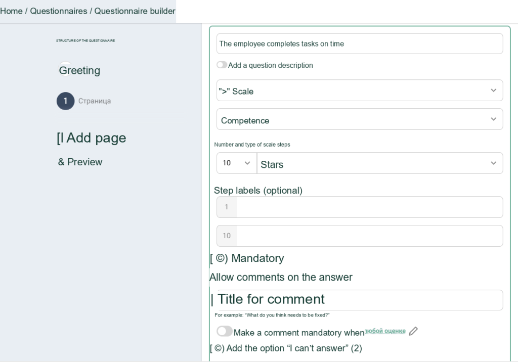 Questionnaire Builder