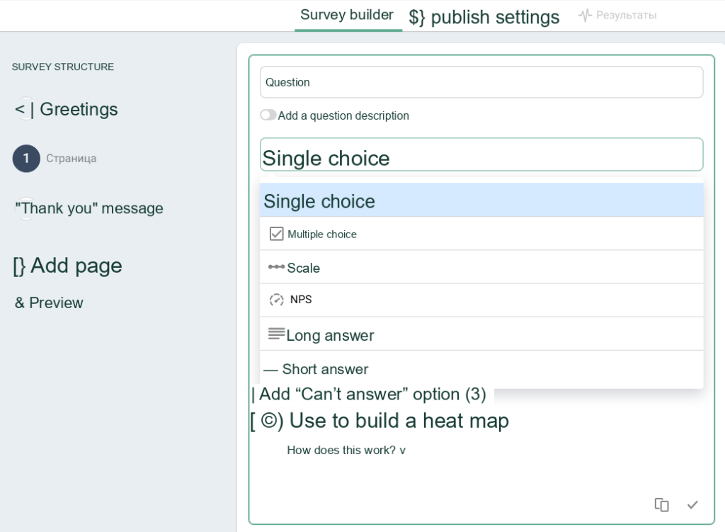 Survey Question Builder