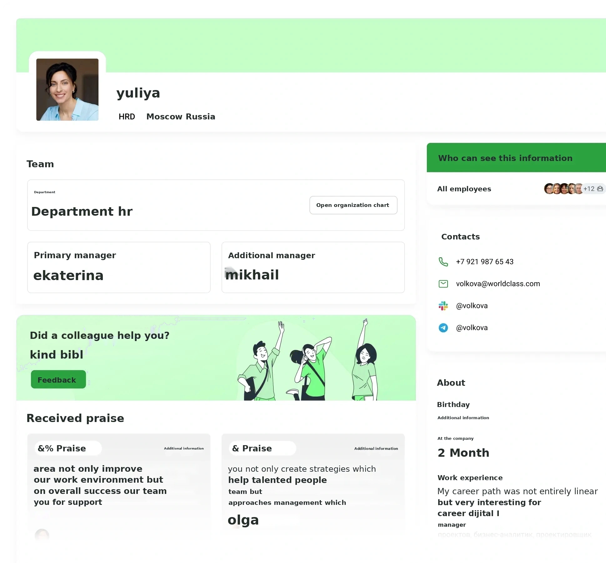 Как выглядит профиль сотрудника в Appraise — скриншот интерфейса